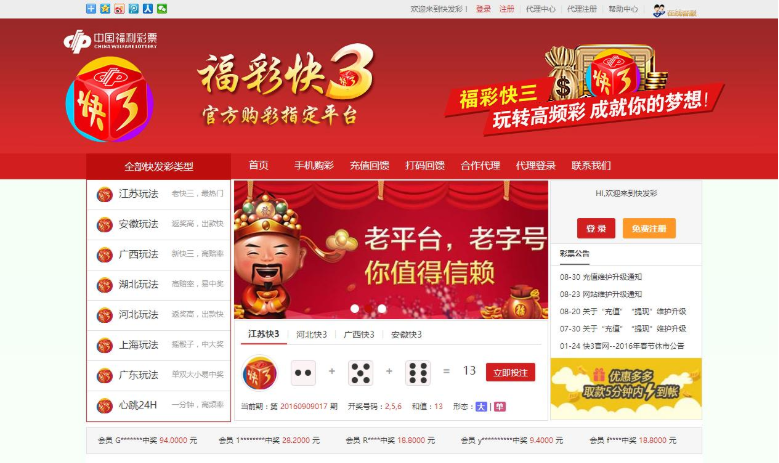 Thinkphp福彩彩票平台