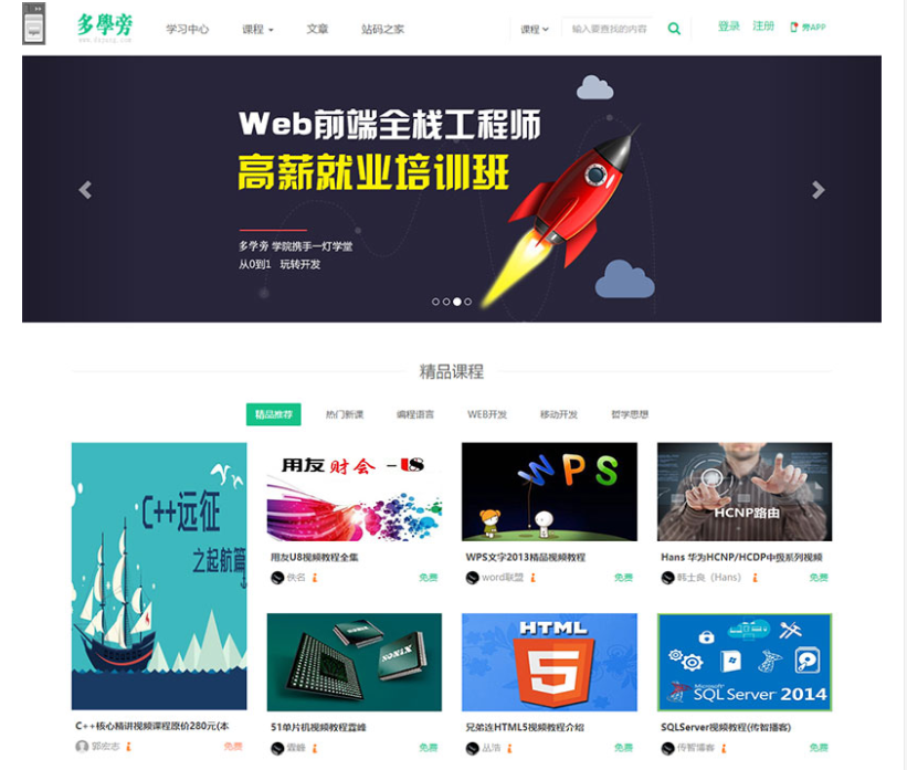 自学网在线课程教育网站源码 自适应手机端 帝国cms内核