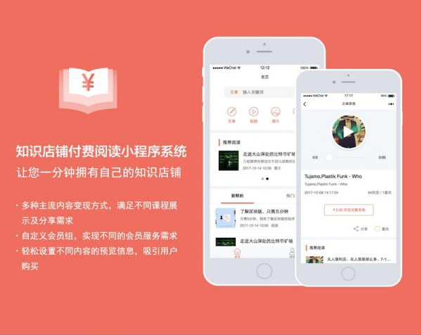 知识付费阅读店铺小程序V4.8.0 全开源版【微信小程序】