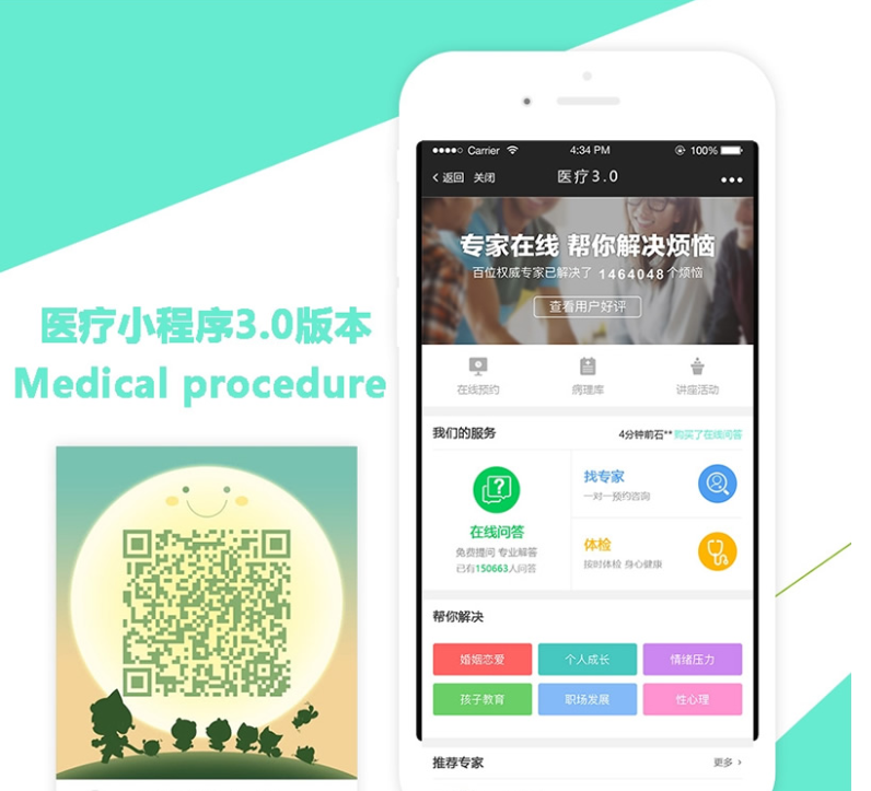 微信小程序 医疗小程序V6.0.0 全开源版