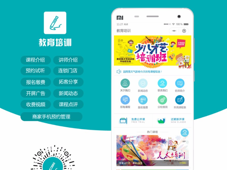 教育培训学校小程序v1.7.6安装更新一体包