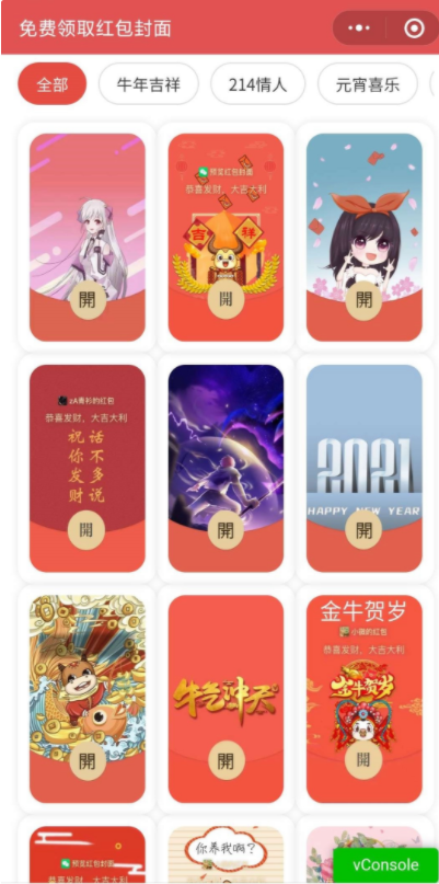 微信红包封面小程序 | 带后端源码