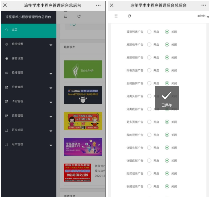 知识付费小程序源码】可开激励广告流量主+虚拟资源变现+附带视频教程